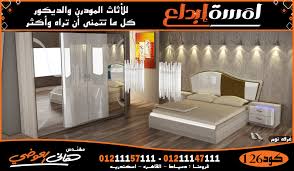 افضل غرف نوم مودرن معارض غرف نوم بأرقي الموديلات غرف نوم تركي مودرن معارض غرف نوم دمياط معارض غرف نوم في دمياط معارض غرف نوم في القاهره معارض غرف نوم في الاسكندريه