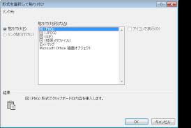 2種類ある 形式を選択して貼り付け ダイアログ ボックスについて Excel ヘルプの森