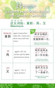 Here We Are Going To Learn 3 Words That Have The Same Meaning 重新 再and 又 Those Words Are Normal Learn Chinese Chinese Language Learning Chinese Language Words