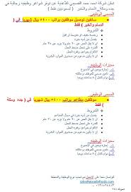 شركة احمد القصيبي وظائف سائقي توصيل في الدمام الخبر رواتب 5400 ريال