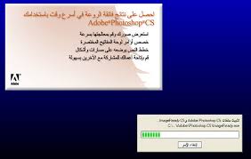 برنامج Adobe Photoshop Cs فوتوشوب 8 النسخة العربية واجه عربيه