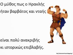 Βρες τιμές για 50/50 games ηρακλής οι 12 άθλοι σε 41 καταστήματα στο skroutz. Drasthriothtes Paidagwgiko Kai Epoptiko Yliko Gia To Nhpiagwgeio To Dhmotiko Oi A8loi Toy Hraklh Eikonole3o Gia Ena Tragoyd Wonder Woman Superhero Memes