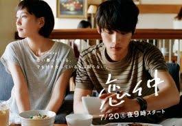 Love Relationship Japanese Drama Japanese Movies Friends In Love