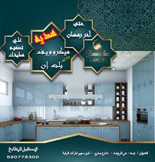 المستقبل للمطابخ Future Kitchens Home Facebook