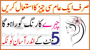 नौकरी पाने के ल‍िए कारगर टोटके; Rang Gora Karne Ka Totka 5 Minutes Me Face White Kare Face Beauty Tips Get Fats Youtube
