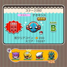 ポケとる攻略 ステージ260 デオキシス - STARDUST can be found.