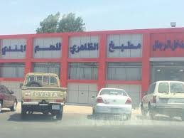 ثـــ ـــلج مشـــ ـــوي On Twitter وهذا مطعم الظاهري للمندي ألذ مندي فيك يادنيا يقدم وجباته من الساعة ١٠ ٣٠ص لو حبيت تفطر لحم يا ع ر ي Http T Co Beqv9e90yn