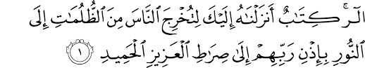 Dan (ingatlah juga), tatkala tuhanmu memaklumkan; Surat Ibrahim The Noble Qur An Ø§Ù„Ù‚Ø±Ø¢Ù† Ø§Ù„ÙƒØ±ÙŠÙ…