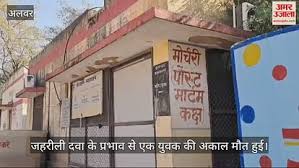 Alwar News: Youth Dies After Pesticide ...