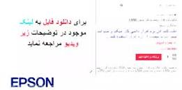 Image result for ‫دانلود نرم افزار ریست پرینتر اپسون L550‬‎