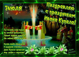 Еще его называют ярилин день (день бога солнца). Otkrytki I Kartinki S Prazdnikom Ivan Kupala Dobrye Otkrytki
