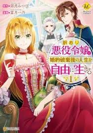 The Daughter Of The Albert House Wishes For Ruin Mangakakalot For Certain Reasons The Villainess Noble Lady Will Live Her Post Engagement Annulment Life Freely For Some Reason The Duk In 2020 Manga Manga Romance Manga To Read