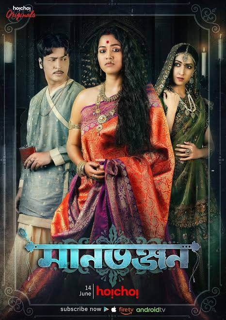 Manbhanjan (2019)