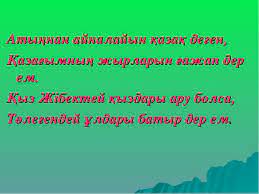 Remove before flight / it's small, high quality and, well. Ò›yz Zhibek Zhyry AshyÒ› SabaÒ› 9 Synyp