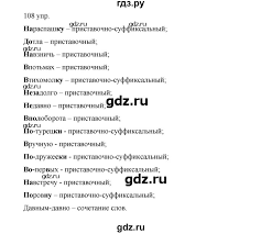 гдз по русскому языку 10 11 класс власенков рыбченкова 2019 Gdz Uprazhnenie 108 Russkij Yazyk 10 11 Klass Vlasenkov Rybchenkova