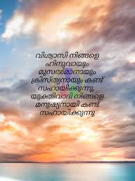 6 years ago 883 0 0. Malayalam Quotes Facebook