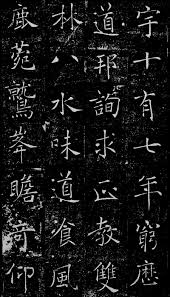 葛空 書道作品ギャラリー 創作 お手本 書動画 一般 書道 手本１００７ 雁塔聖教序 がんとうしょうぎょうのじょ 原帖 alfabeto golas gola careca