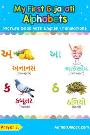 Phonetics are simply what we hear when a word is spoken. My First Gujarati Alphabets Picture Book With English Translations Teach Learn Basic Gujarati Words For Children 1 By Priyal Jhaveri Nook Book Ebook Barnes Noble