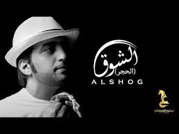 عيضة المنهالي عاشق مشتاق يشكو من طول الحجر