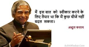 Abdul kalam quotes in hindi images, pictures, photos à¤ à¤ª à¤œ à¤…à¤¬ à¤¦ à¤² à¤•à¤² à¤® à¤• 101 à¤¬ à¤¸ à¤Ÿ à¤‡ à¤¸ à¤ª à¤¯à¤° à¤— à¤¥ à¤Ÿ à¤¸ A P J Abdul Kalam Quotes