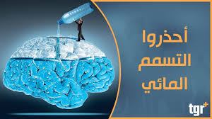 التسمم المائي عندما يوشك الإفراط في شرب الماء على قتلك Youtube