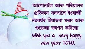 Maybe you would like to learn more about one of these? Whatsapp Status Happy New Year 2020 Assamese Image Bio Para Status