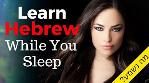 Learn Hebrew While You Sleep 😀 Most Important Hebrew Phrases and Words 😀  English/Hebrew (8 Hours)