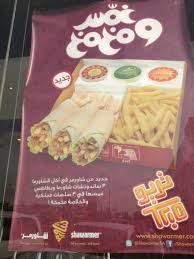زيارة جهاد لـ شاورمر Shawarmer قيم