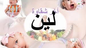 طريقة كتابة اسم لين بالانجليزي