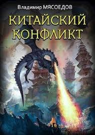 легкий способ начать новую жизнь нейл фьоре Epub Download Kitajskij Konflikt Skachat Fb2 Rtf Epub Pdf Txt Knigu Myasoedov Vladimir Mihajlovich