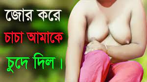 Desi Girl And Uncle Hot Audio Bangla Choti Golpo Sex Story 2022 - XXXi.PORN  Video
