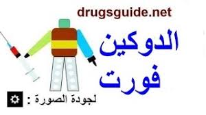 We did not find results for: Ø§Ù„Ø¯ÙˆÙƒÙŠÙ† ÙÙˆØ±Øª ÙƒØ±ÙŠÙ… Eldoquin Forte Youtube