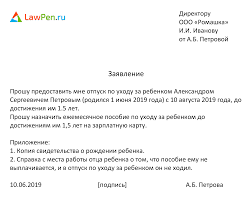 Obrazec Zayavleniya Na Otpusk Po Uhodu Za Rebenkom Do 1 5 Let V 2021 Godu Kak Pravilno Oformit Srok Sdachi