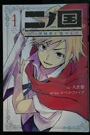 JAPAN Ran Kuze manga: Ni no Kuni Hikari no Koukeisha to Neko no Ouji vol.1  | eBay