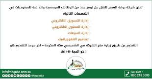 تعلن شركة بوابة السفر للنقل عن توفر وظائف موسمية ادارية للسعوديات في التسويق والمحتوى الالكتروني المبيعات تصاميم الانفوجرافيك التقديم ع I Gen Jail Asos