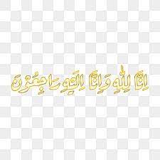 Tulisan arab innalillahiwainnailaihirojiun ( إِنَّا لِلَّٰهِ وَإِنَّا إِلَيْهِ رَاجِعُونَ‎, ) makna, keutaman dan artinya ucapan ini digunakan orang islam ketika ditimpa sebuah musibah. Innalillahi Png Images Vector And Psd Files Free Download On Pngtree
