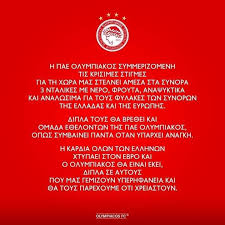 «μαρινάκη μικραίνεις τον ολυμπιακό με τέτοιες συμπεριφορές». Antifasistes Opadoi Fila8loi Toy Olympiakoy Antifa Fans Of Olympiakos Home Facebook