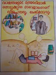 Malayalam magazines online read free, all malayalam flip and pdf magazines online, novels, stories, essay, poems, film story and more read online books free. Poster Designing Competition Library Jawahar Navodaya Vidyalaya Trivandrum