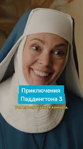 Новые приключения Паддингтона на Кинопоиске