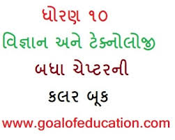 Here we provide the gseb std 8 textbook here which is in english and gujarati medium, this textbook is newly updated. Std 10 Science Navneet Color Book Pdf Goal Of Education
