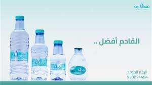 شركة نقي للمياه Naqiwater Twitter