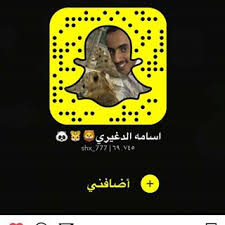 حساب ليالي دهراب سناب شات الرسمي. Ø³Ù†Ø§Ø¨ Ø§Ø³Ø§Ù…Ø© Ø§Ù„Ø¯ØºÙŠØ±ÙŠ Ø§Ù„Ø±Ø³Ù…ÙŠ Ù…ÙˆØ³ÙˆØ¹Ø© Ø±Ø§Ø¦Ø¬
