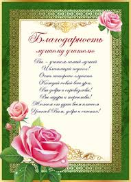 Check spelling or type a new query. Tovary Dlya Prazdnika Prazdnichnoe Oformlenie Gramoty Blagodarnost Blagodarnost Roditelyam Uchitelyu Blagodarnost Uchitelyu 10 100