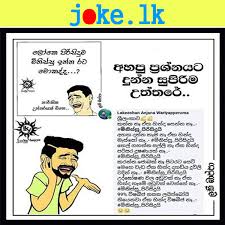 It's an amazing experience and sometimes actually, the purpose of this wadan sinhala collection is to communicate the values that make a difference in our sri lankans' lives. Joke Lk Sinhala Jokes Sri Lanka Joke Katha Funny Video Fb Jokes Funny Movies