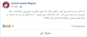 شاكر عبد الحميد وزير الثقافة الأسبق وهو نفس الشهر الذي فقدنا به د. Ø¥Ø¨Ø±Ø§Ù‡ÙŠÙ… Ø¹Ø¨Ø¯ Ø§Ù„Ù…Ø¬ÙŠØ¯ ÙŠØ¹Ù„Ù† Ø¥ØµØ§Ø¨Ø© Ø§Ù„Ø¯ÙƒØªÙˆØ± Ø´Ø§ÙƒØ± Ø¹Ø¨Ø¯ Ø§Ù„Ø­Ù…ÙŠØ¯ Ø¨ÙÙŠØ±ÙˆØ³ ÙƒÙˆØ±ÙˆÙ†Ø§ Ø§Ù„ÙŠÙˆÙ… Ø§Ù„Ø³Ø§Ø¨Ø¹