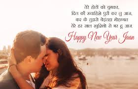 Romantic New Year Sms Shayari For Gf And Bf Romantic Newyear Happy New
