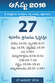 Calendar 2021 june, telugu calendar 2021 july, telugu calendar 2021 august, telugu calendar 2021 september, telugu calendar 2021 october, telugu calendar 2021 november, telugu calendar 2021 december, telugu calendar 2021 venkatrama & co sania mirza ramp walk at blenders pride 2012. 27 August 2016 Telugu Calendar Daily Panchangam Sheet 27 8 2016 Download