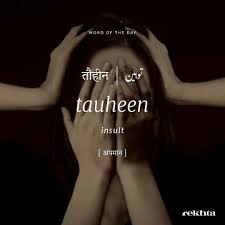 Pin By Nawab Ghouse On Urdu Words Urdu Words With Meaning Hindi Words Urdu Love Words