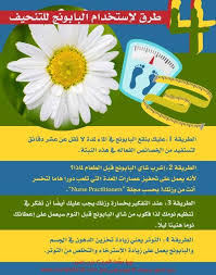 فوائد البابونج لبشرتك ولشعرك ولحياتك أسرار وعجائب تعرف عليها الآن بـ العربي Nurse Practitioner Health Nurse