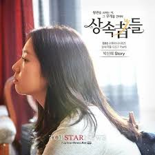 She gained recognition for starring in melodramas stairway to heaven (2003) and tree of heaven (2006). Park Shin Hye ë°•ì‹ í˜œ Story Heirs Ost Part 5 Full Audio By Yongshin Arabfans